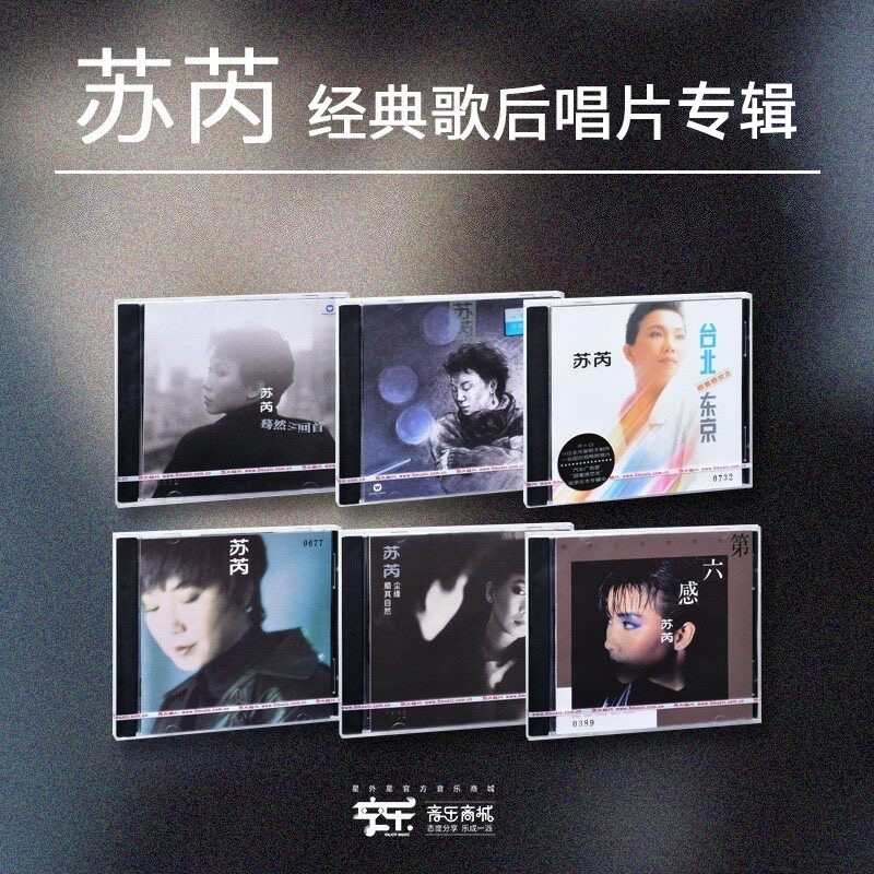 【合集】苏芮经典五大CD唱片专辑 亲爱的小孩/有情天地/牵手 