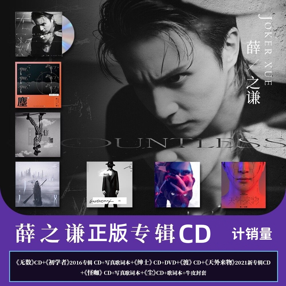 薛之谦专辑CD唱片绅士/怪咖 正版计销量发行华语国语流行创作录音