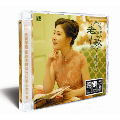 姚璎格《老歌》纯银CD