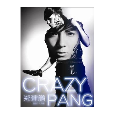 郑建鹏：Crazy Pang（首张个人专辑）CD