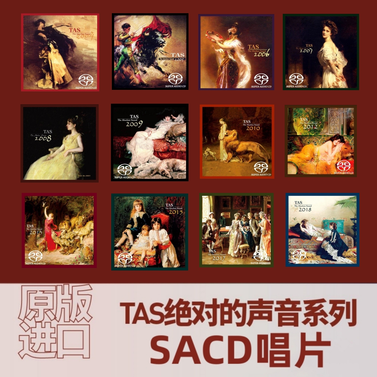 【合集】原装进口SACD TAS系列专辑jue对的声音 古典发烧天碟作品