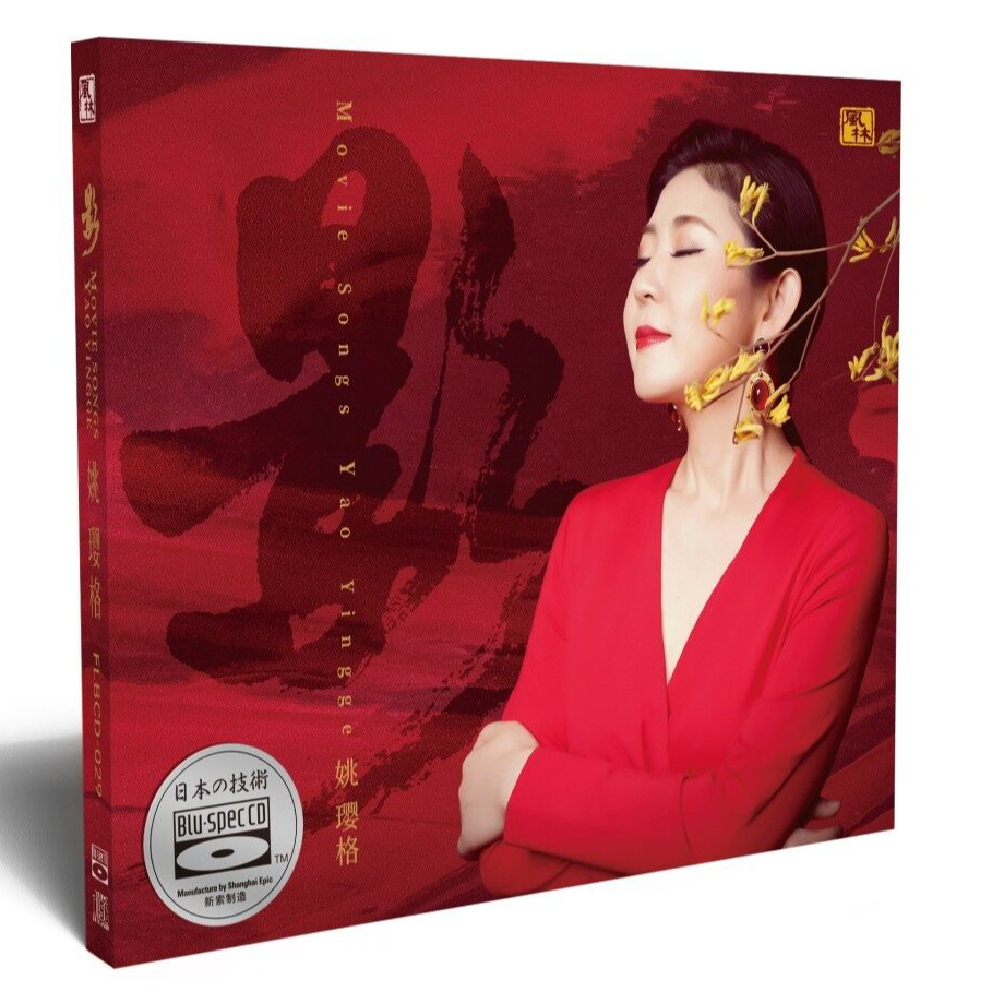 姚璎格2024首张专辑《影》BSCD 华语发烧专辑唱片