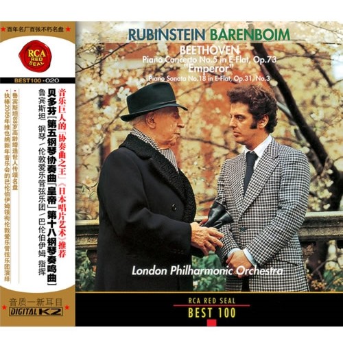 【BEST100系列20】鲁宾斯坦《贝多芬：第五钢琴协奏曲“皇帝”》CD唱片