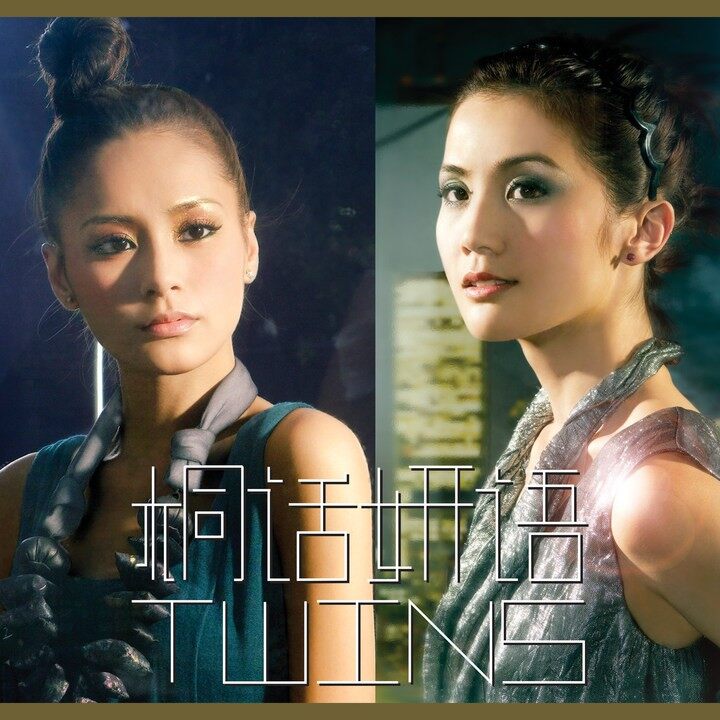 Twins专辑《桐话妍语》CD 歌手钟欣潼蔡卓妍华语流行唱片星外星发行