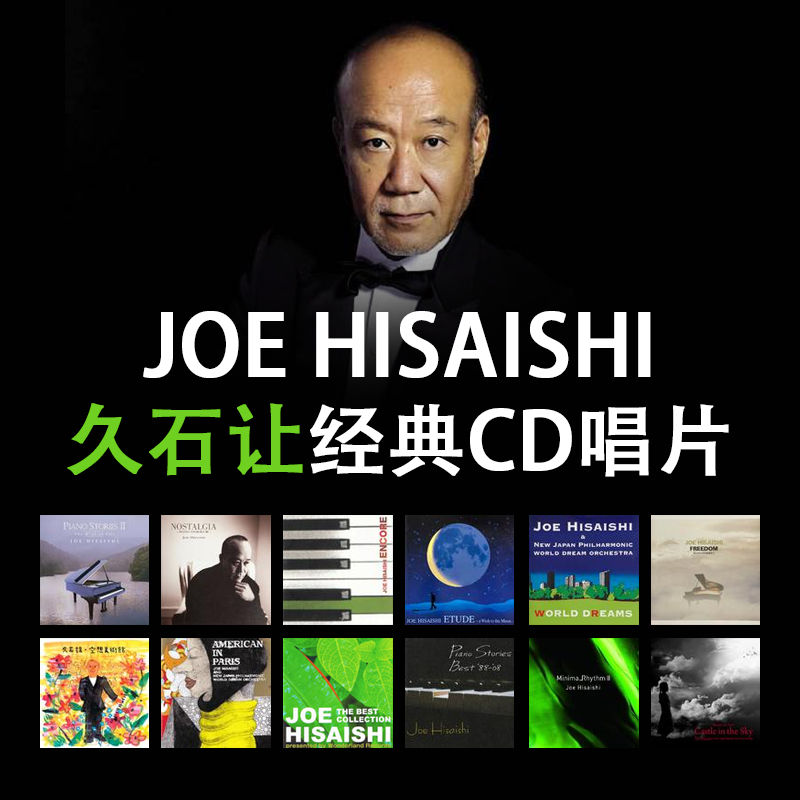 【合集】久石让CD钢琴专辑 天空之城/千与千寻/花火 经典动漫歌曲