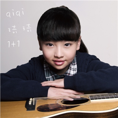 琦琦 EP：1+1 CD 童谣唱片 洪启 词曲：王洛宾