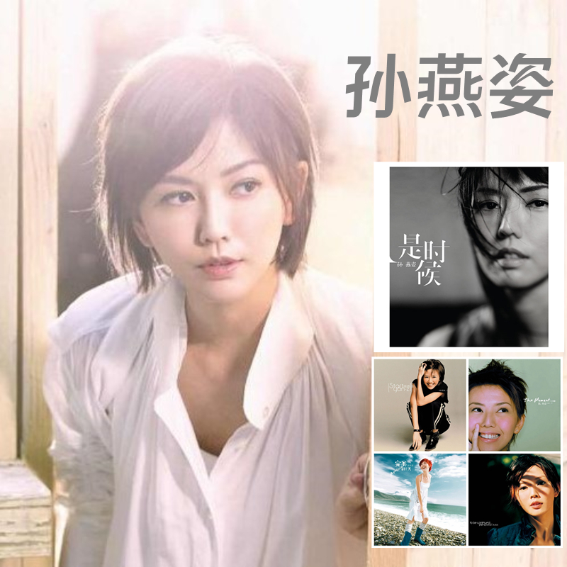 【CD合集】孙燕姿正版专辑流行经典唱片光碟 遇见/天黑黑/第一天