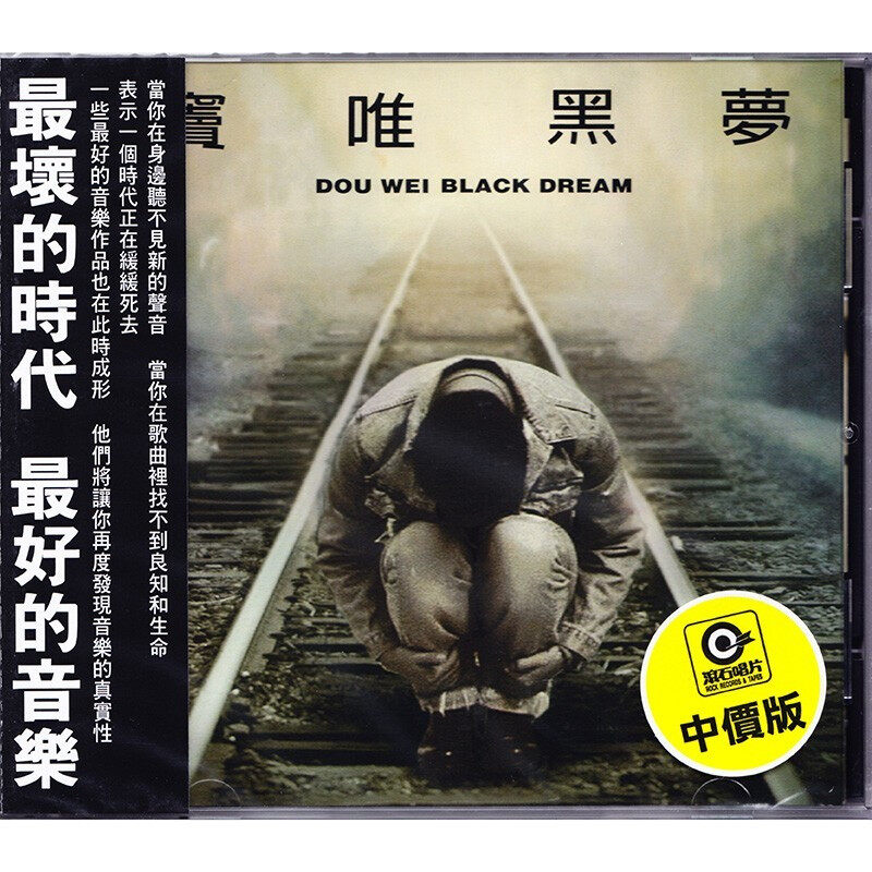 【原装进口】窦唯《黑梦》台版CD唱片正版专辑
