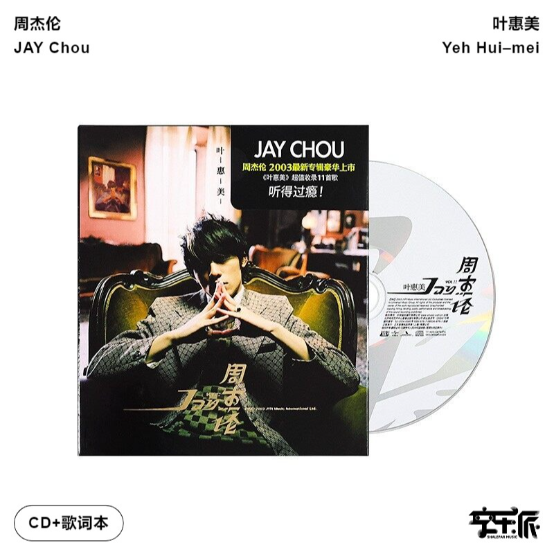 【环球版】周杰伦叶惠美CD正版专辑 2024新版JAY唱片车载碟片光盘