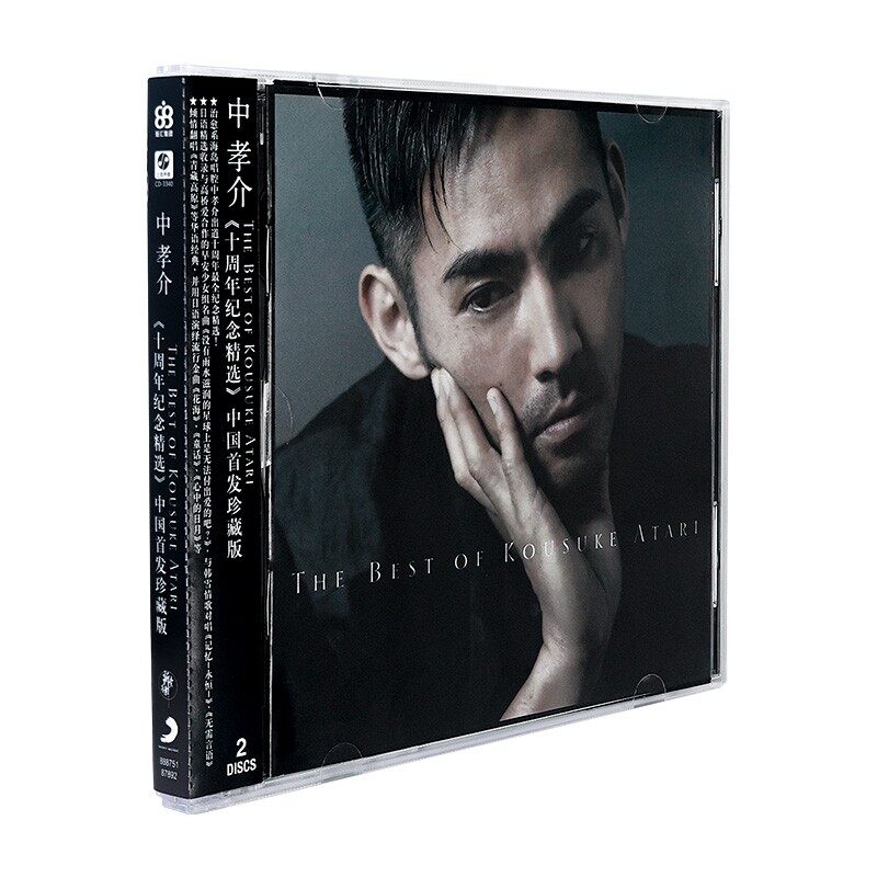 中孝介专辑《十周年纪念精选 中国首发珍藏版》2CD 翻唱周杰伦花海