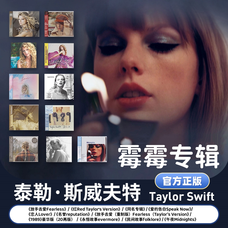 【CD合集】霉霉正版专辑泰勒斯威夫特Taylor欧美流行星外星唱片周边