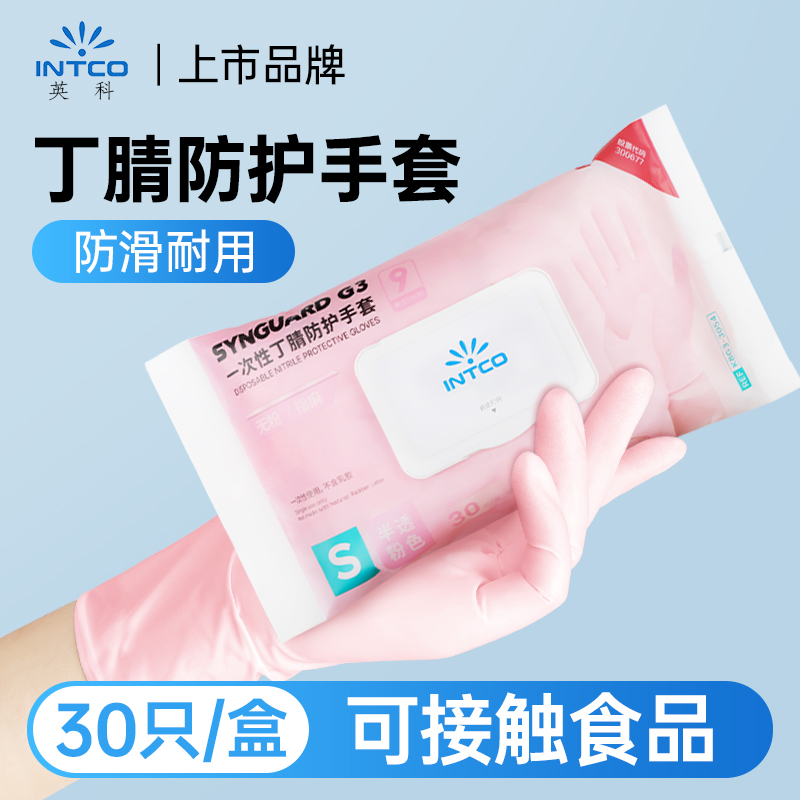 英科丁腈厨房家务手套防水防油不易破防油洗碗专用手套洗碗手套