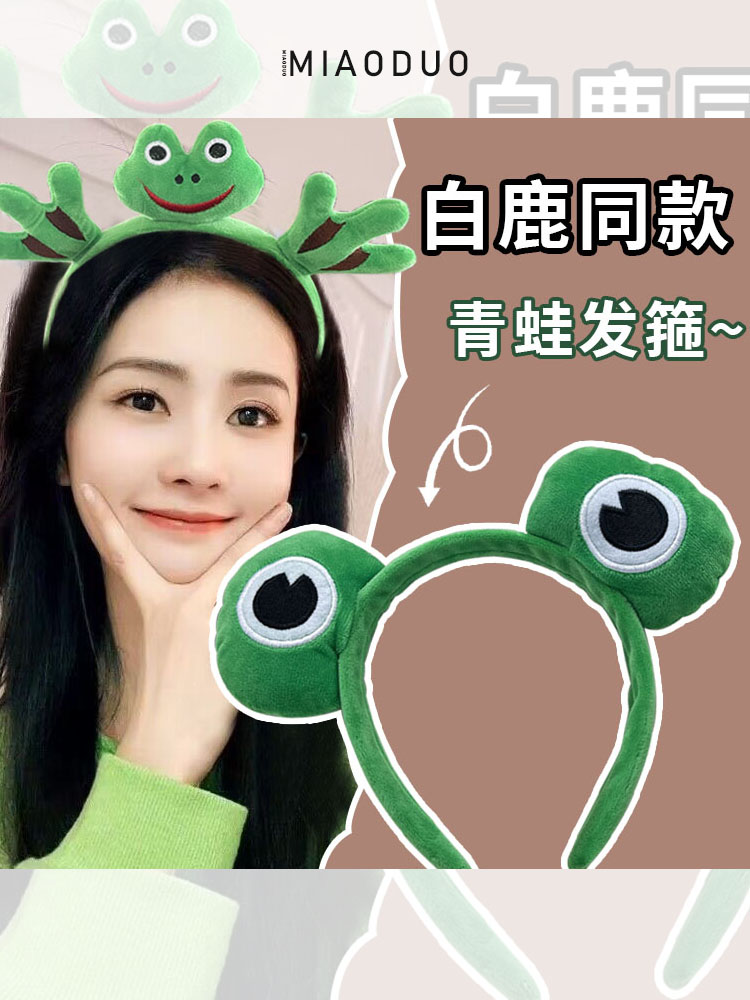 可爱卡通搞怪卖萌绿色青蛙发箍女生洗脸聚会派对女洗漱小青蛙头箍