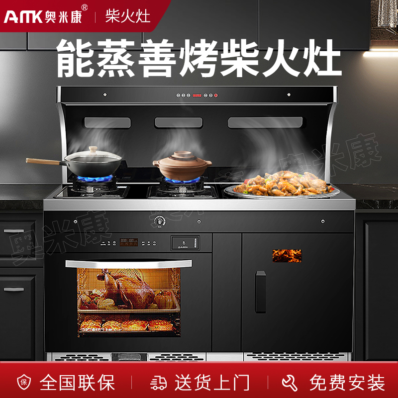 奥米康多功能无烟柴火集成灶一体灶家用烧柴火农村新型集成柴火炉