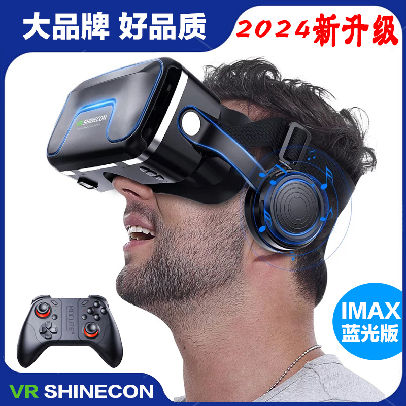 【王炸福利】vr眼镜头戴式旗舰VR眼镜3D眼镜vr全景手机虚拟现实
