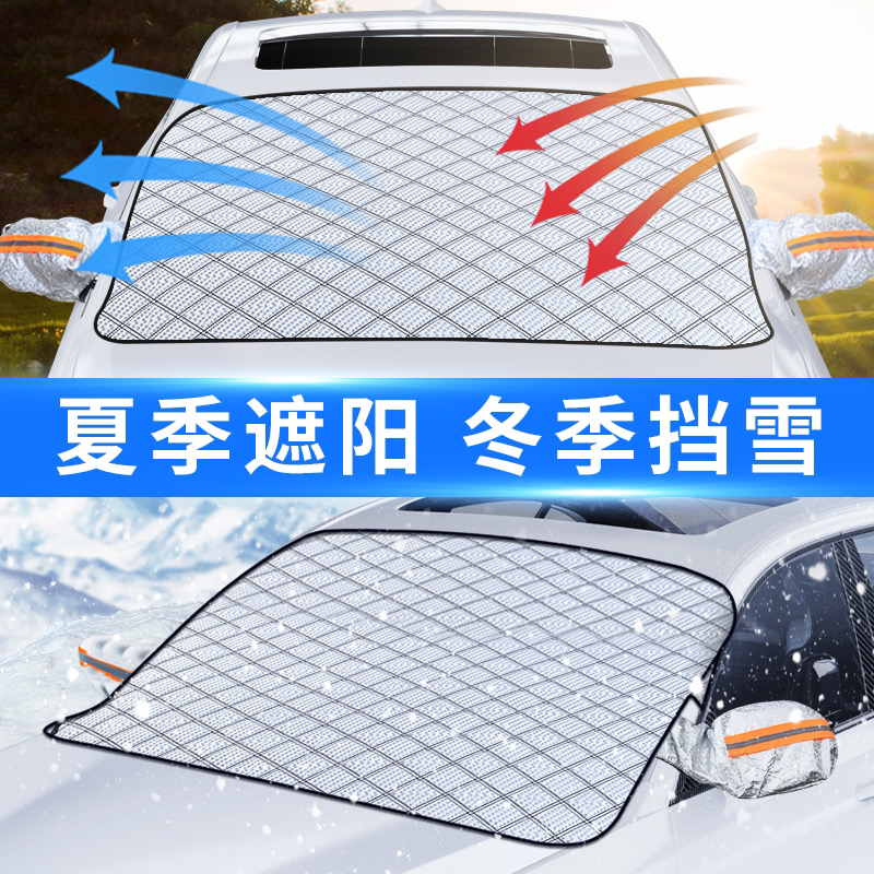 通用款遮雪挡防霜防雪防晒隔热前挡防水防盗加厚遮阳