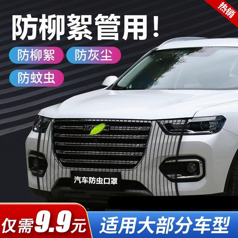 汽车水箱防护网防柳絮网防杨絮挡杨棉防虫网车前网通用