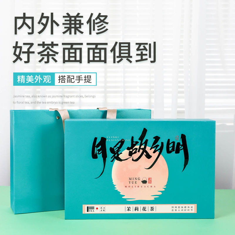 月是故乡明茉莉花茶中秋送礼花茶冷泡热泡年轻人