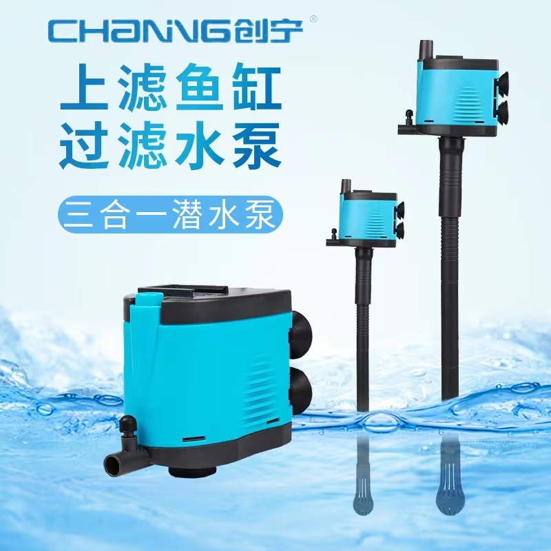创宁三合一鱼缸潜水泵CN-C080水族箱抽水泵循环增氧泵静音省电