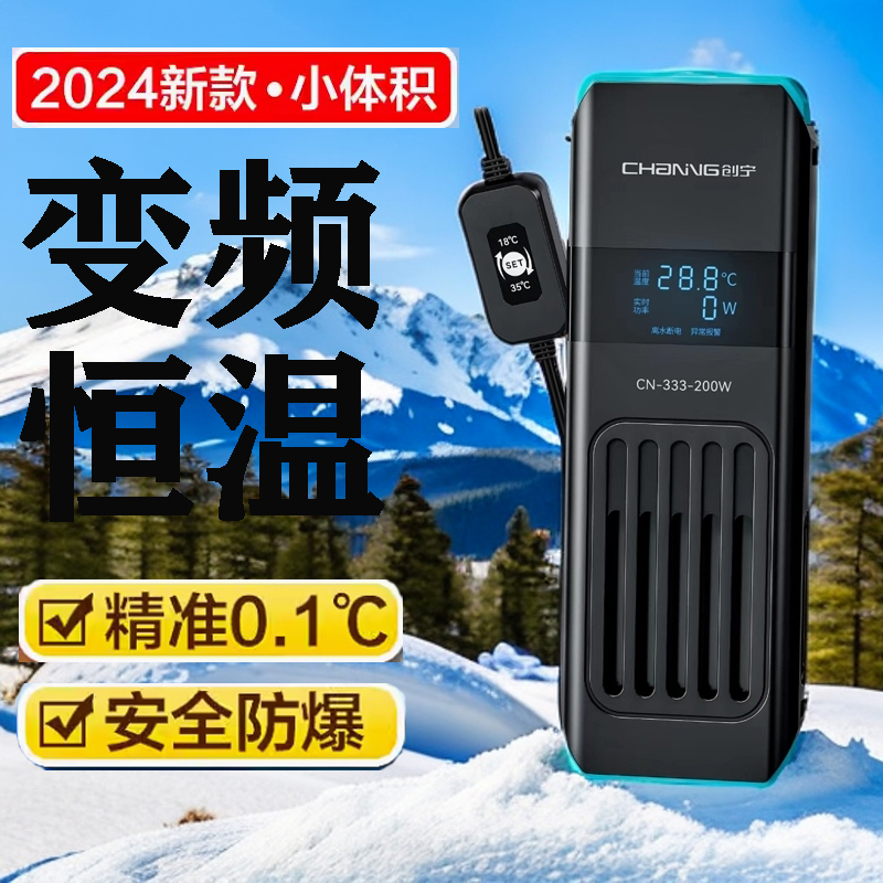 创宁2024新款CN-333鱼缸加热棒PID变频节能乌龟PTC加热器防超温