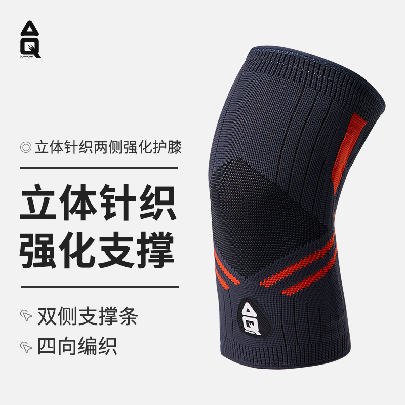 AQ运动护膝篮球跑步羽毛球骑行专用专业膝盖保护套护膝护膝保暖