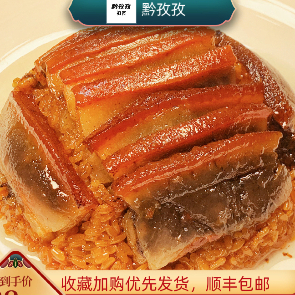 黔孜孜土碗夹沙扣肉，酥麻馅夹沙肉