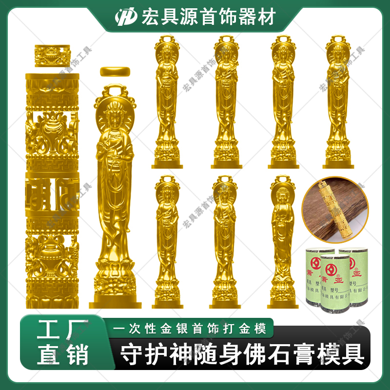 莆亚网红款石膏模具八宝罗盘随身佛花丝项链生肖吊坠本命佛打金模