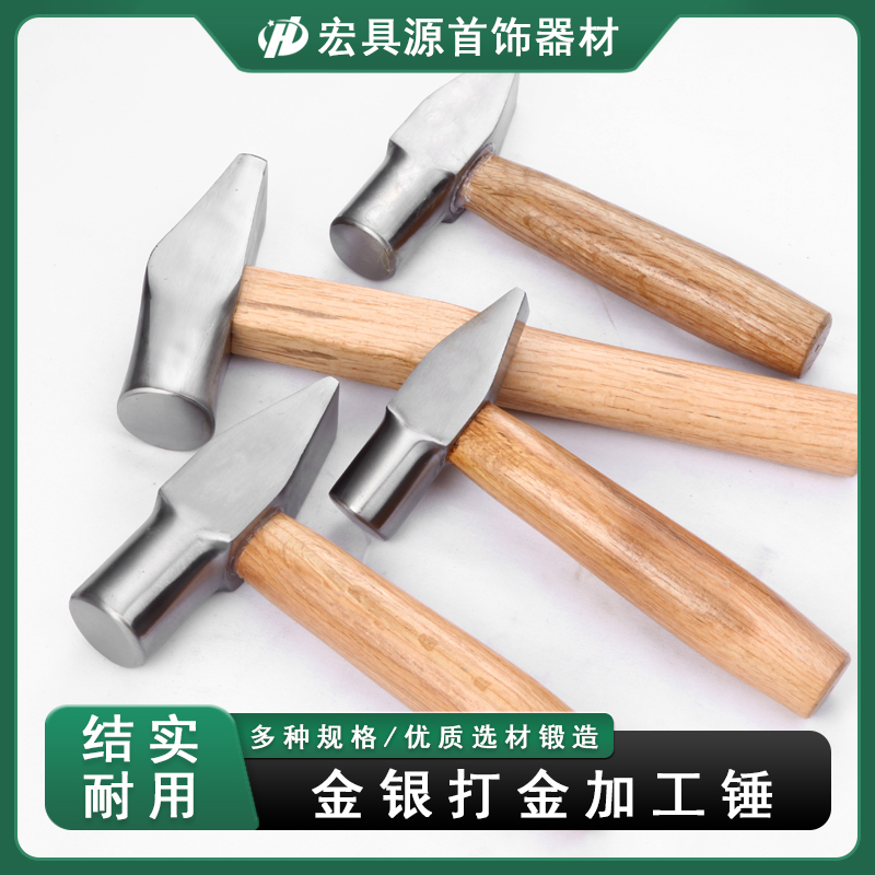 短柄锻打小锤子扁头锤手工圆头打金锤金工专业手锤鸭嘴首饰工具