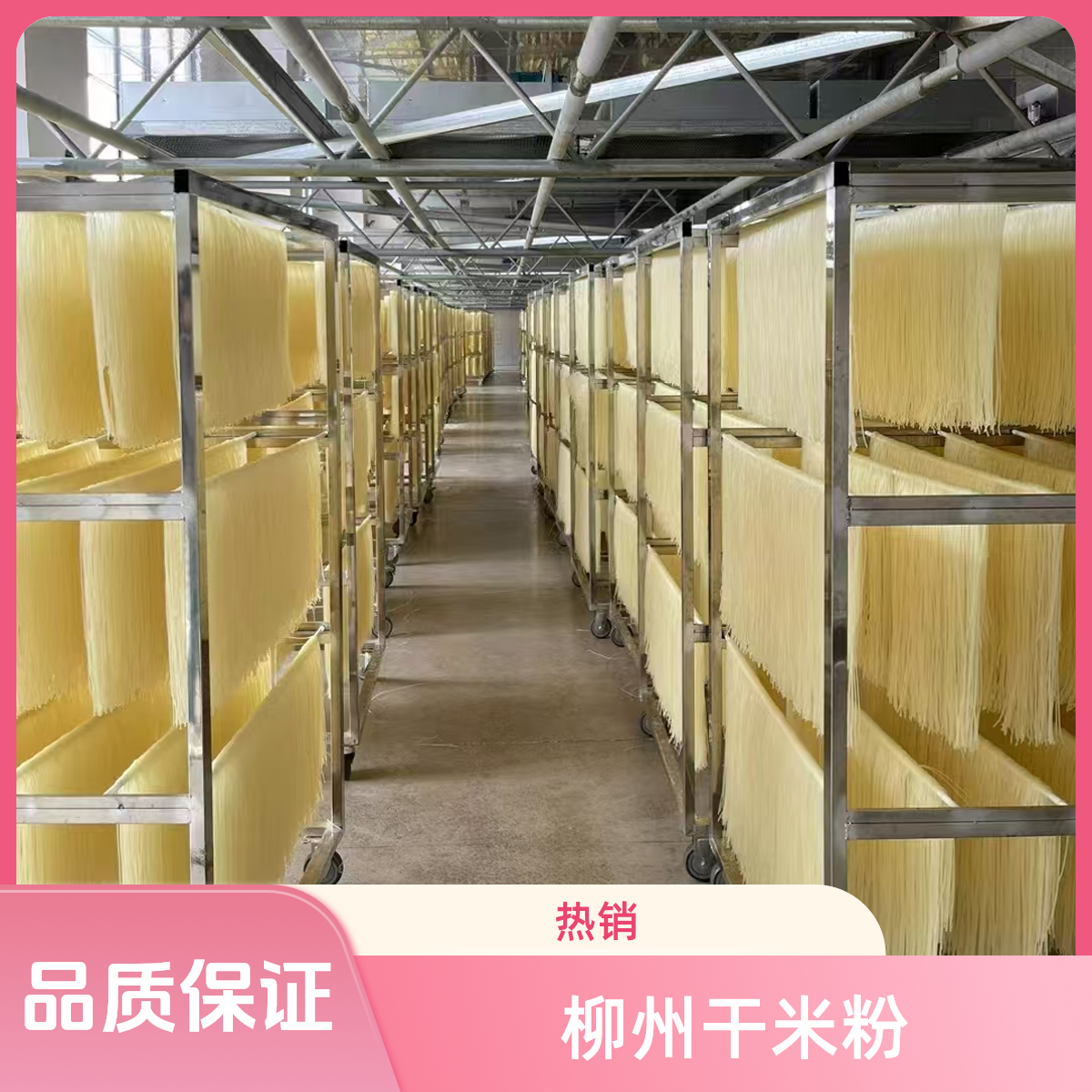 【福源方工厂店】柳州干米粉（热水粉）