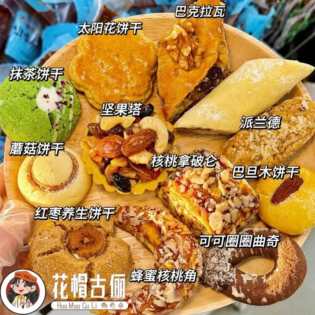 民族糕点坚果系列