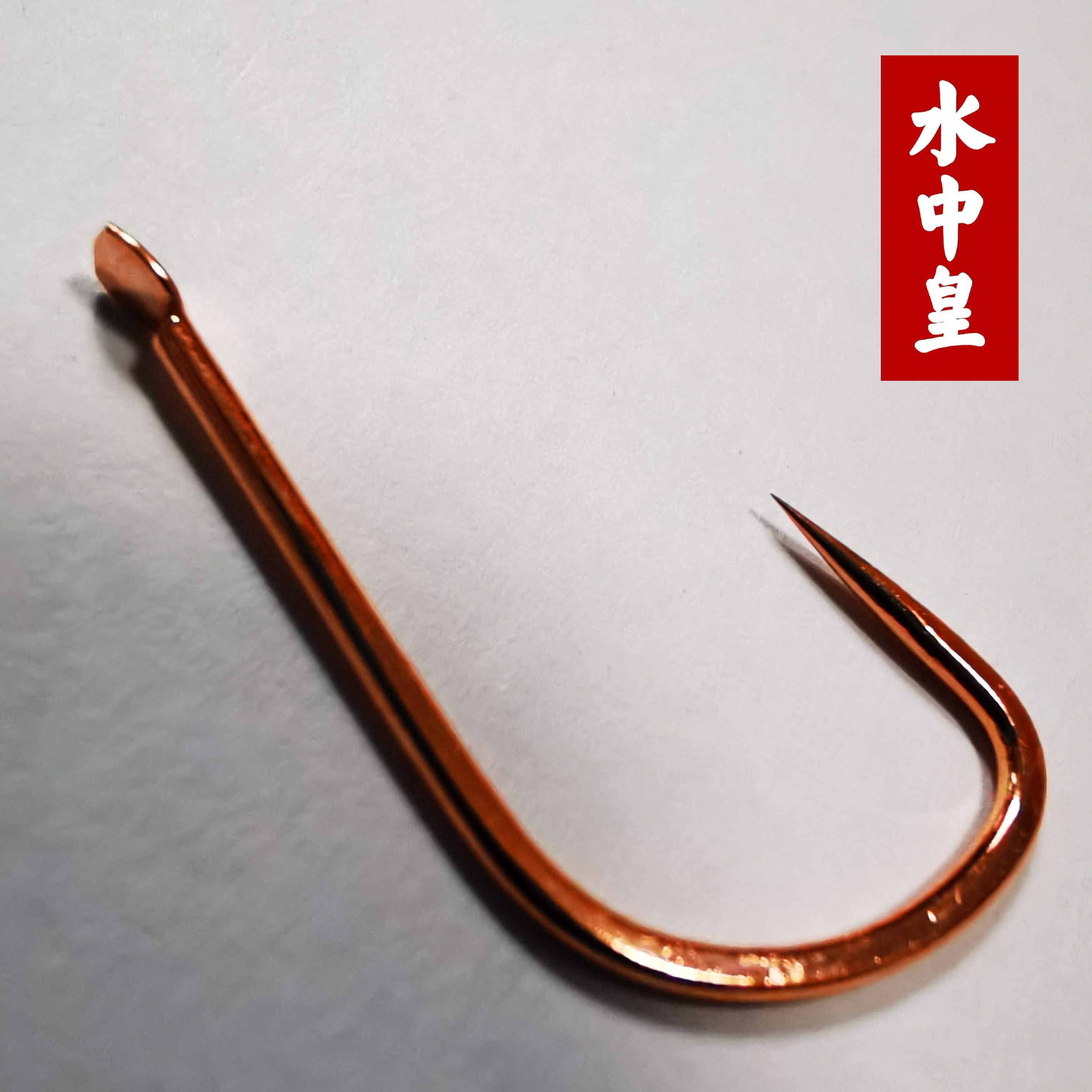 水中皇12枚特种新关东无刺鱼钩