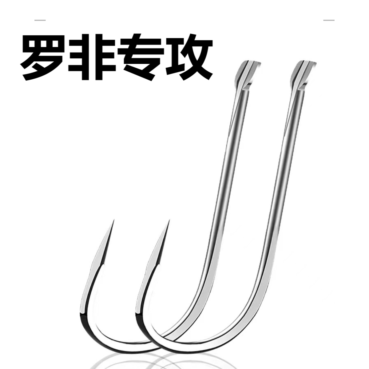 水中皇新改良罗非袖无刺鱼钩