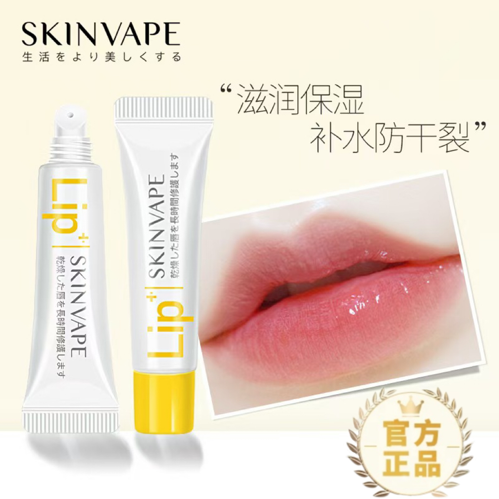 【到手两支】SKINVAPE未来保湿润唇膏护唇滋润补水防干裂秋冬季正品