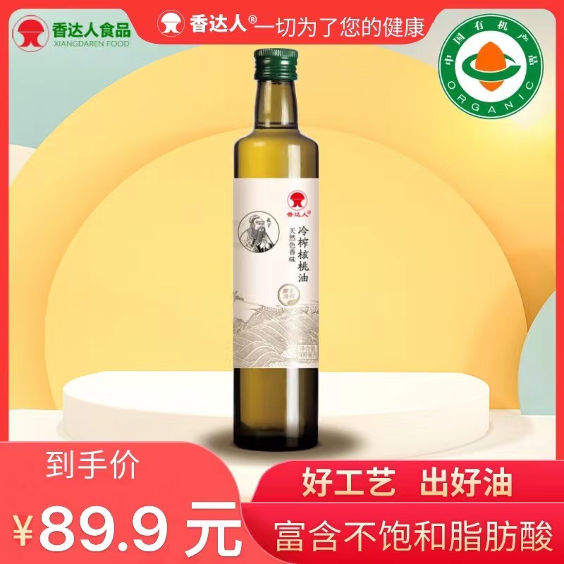 有机冷榨核桃油500毫升玻璃瓶纯正一级无添加营养亚麻酸亚油酸