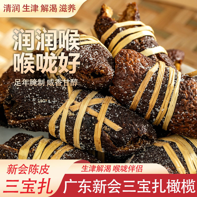 ［广东三宝扎］可煲汤可泡水