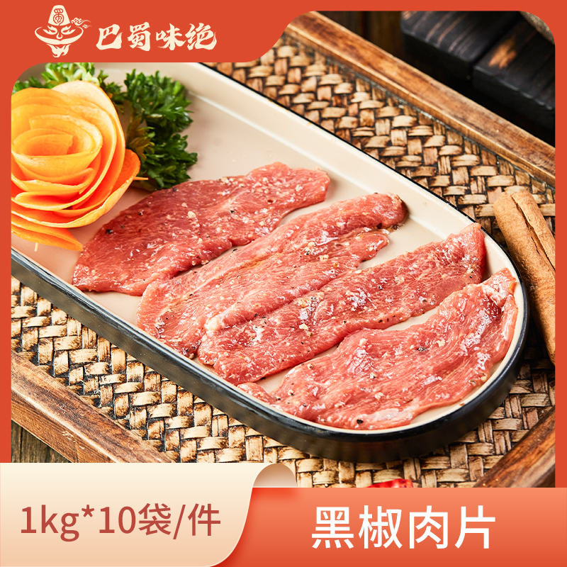 巴蜀味绝【黑椒鸭肉片】1kg*10袋/件，商用半成品食材整箱