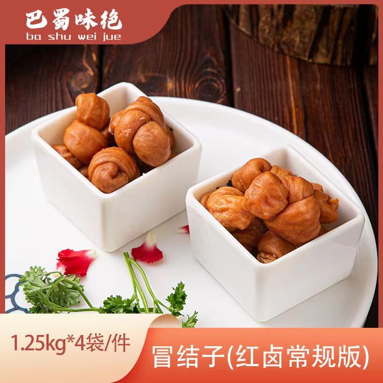 巴蜀味绝【常规红卤冒结子】1.25kg*4袋/件，60-80个/袋，商用食材