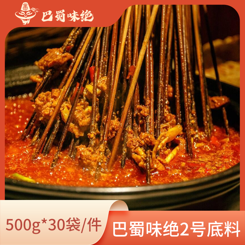 巴蜀味绝【2号火锅串串底料】500g*30袋/件，油料混装，商用底料整箱