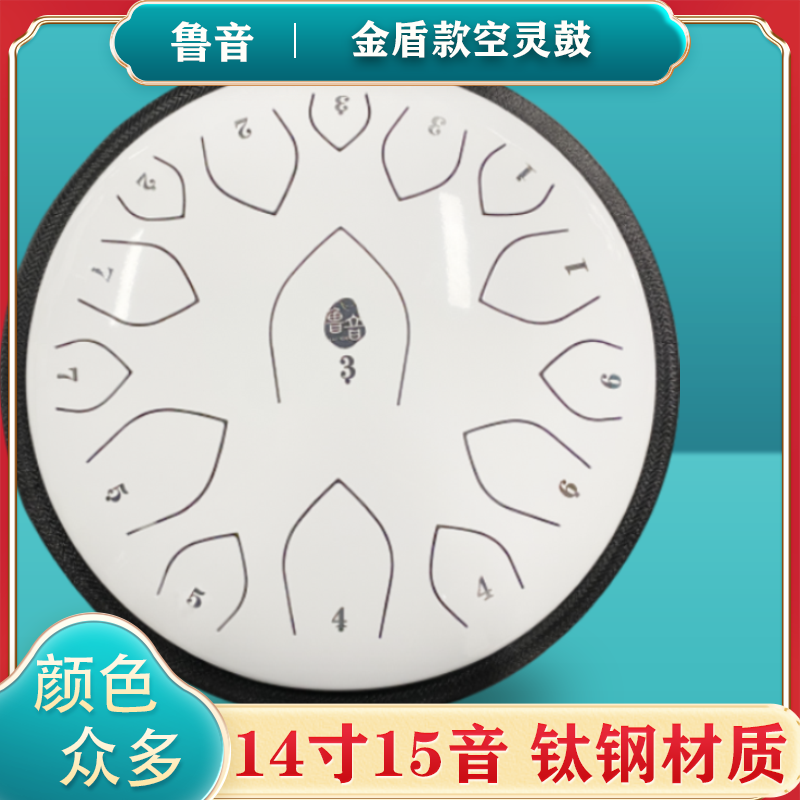 鲁音钛钢14寸空灵鼓钛金钢材质演奏级别简单易学专业打击乐器