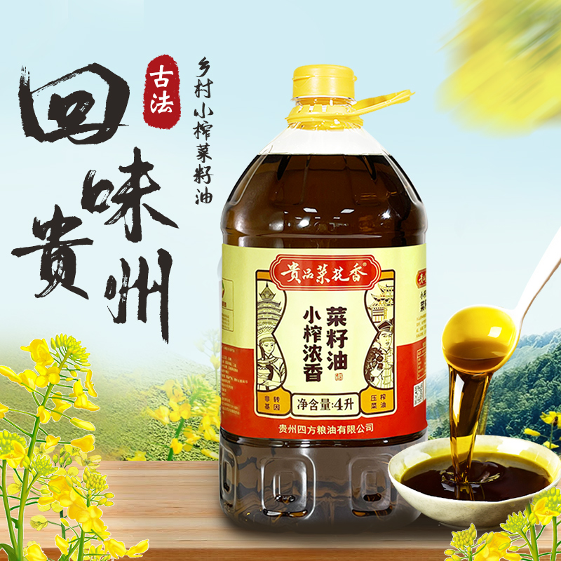 贵品菜花香自然新鲜小榨压榨浓香优质营养菜籽油菜籽油厨房4L