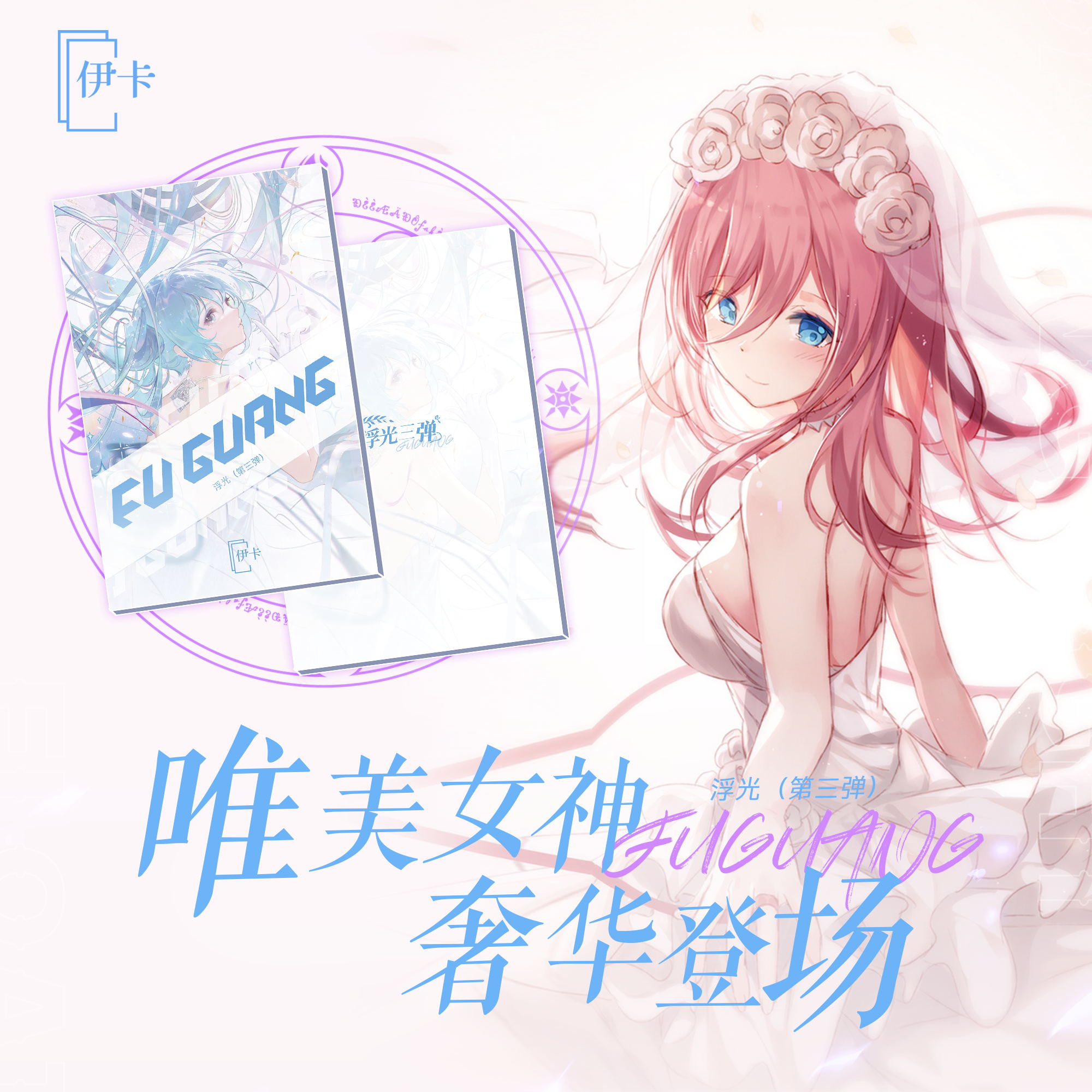 米【火车】伊卡浮光第三弹二次元卡牌盲盒（代拆）