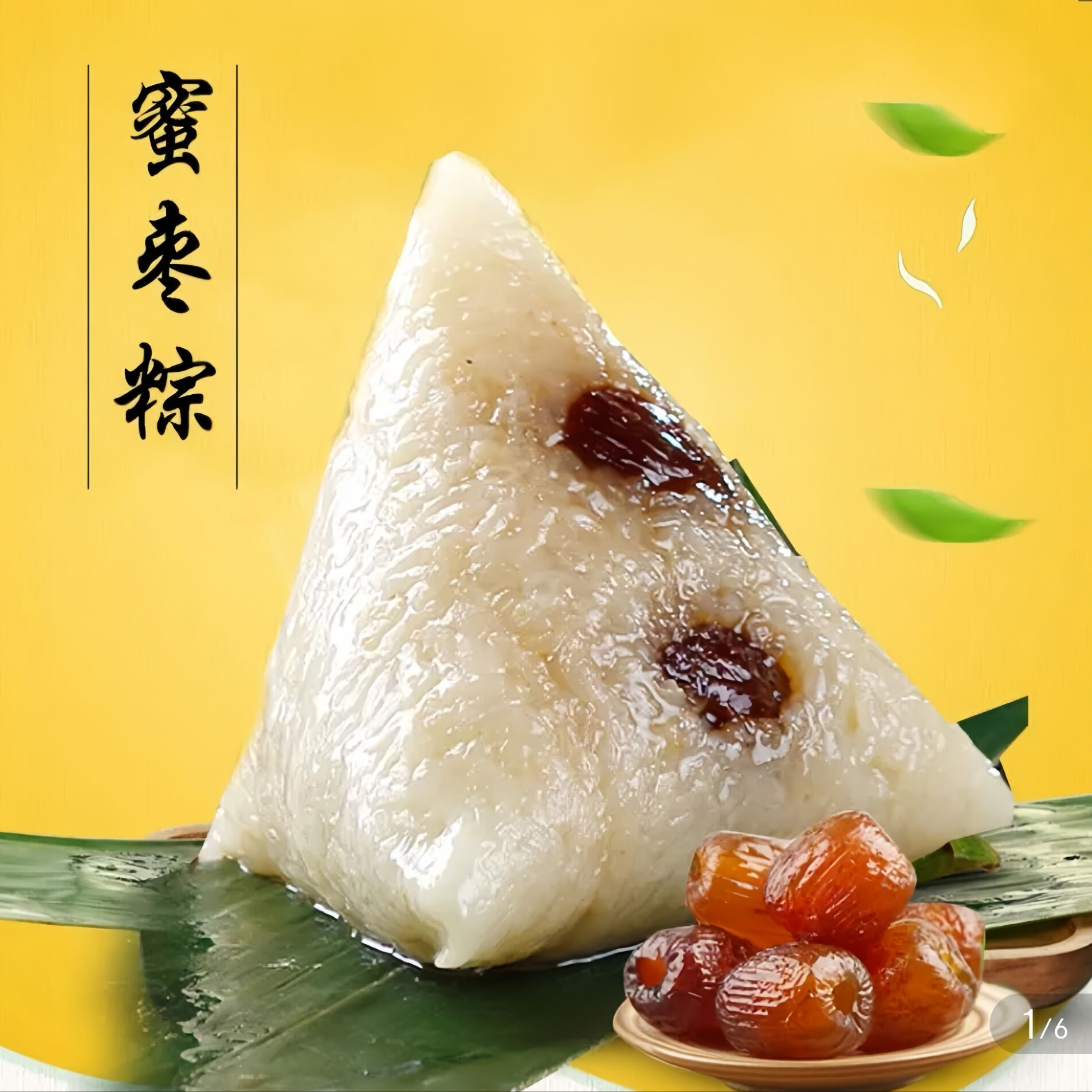 蜜枣粽子肉粽嘉兴风味营养食用常温端午节