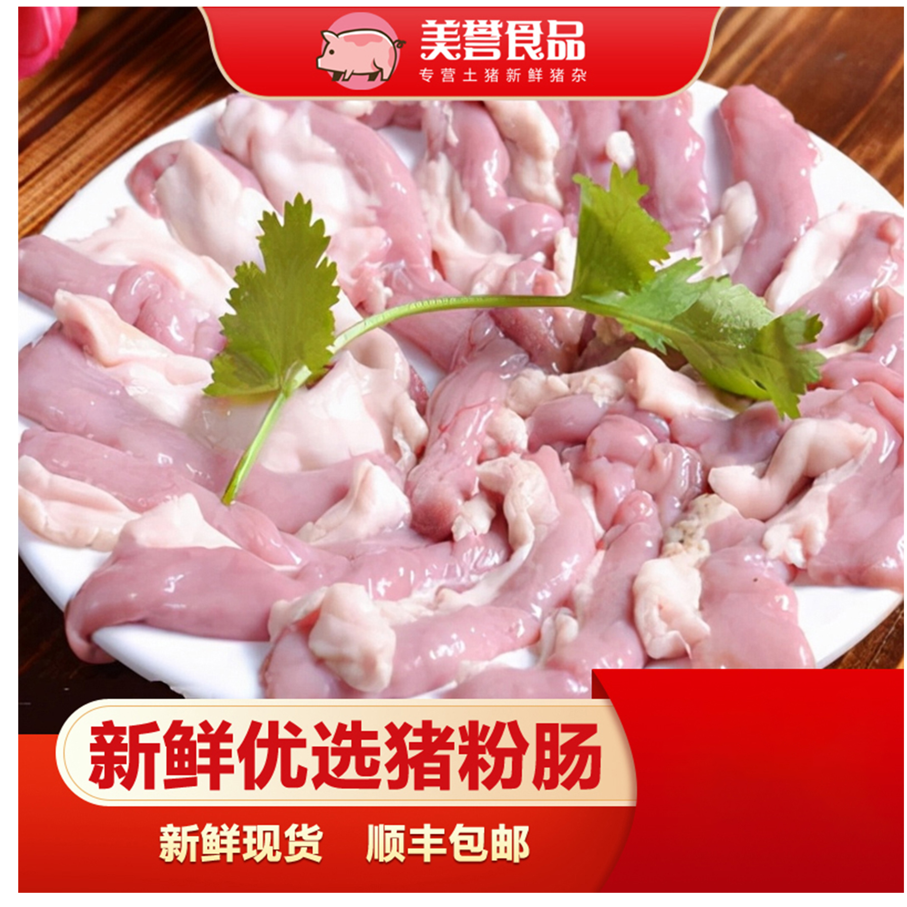【顺丰包邮空运版】3斤新鲜优选粉肠（全国次日达）生鲜