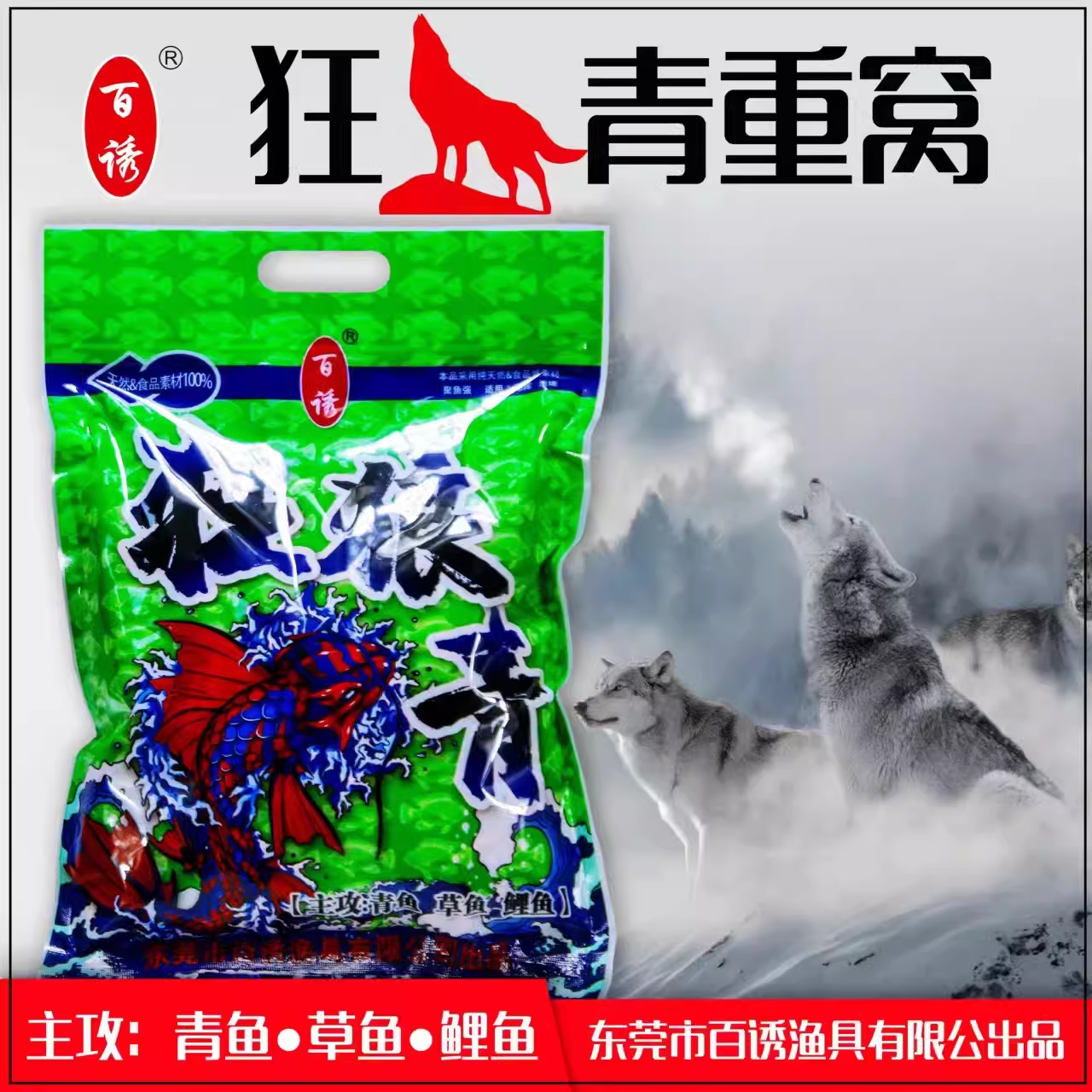 百诱新品薯味狂狼青正品重窝挂钩颗粒诱食添加剂狂浪青青鱼饵料