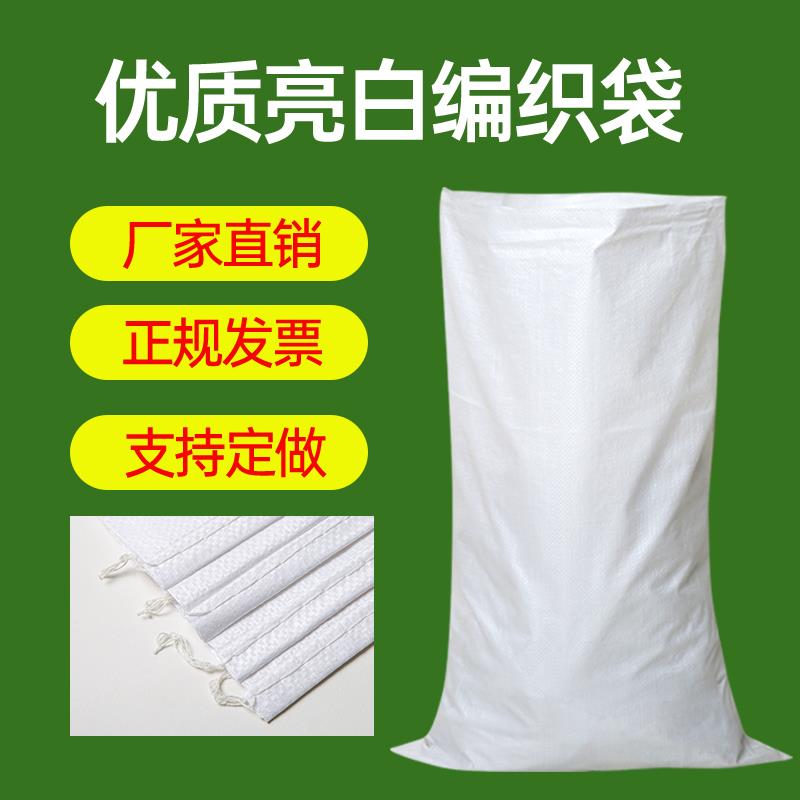 白色编织袋批发尼龙袋口袋加厚大米袋子50斤装面粉防水蛇皮袋工厂