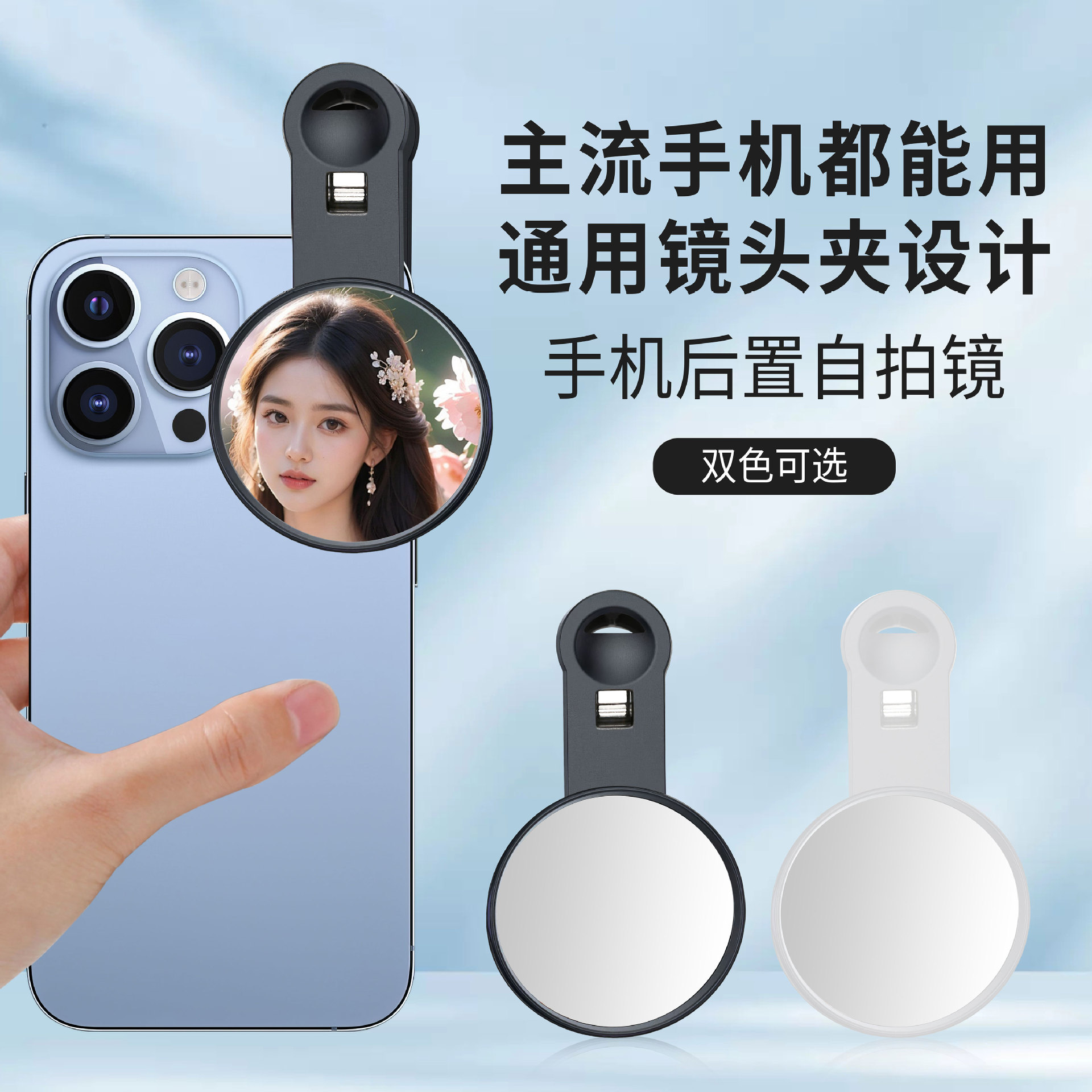 2025新款自拍镜新款补光灯手机自拍镜后置摄像头自拍反光镜高清