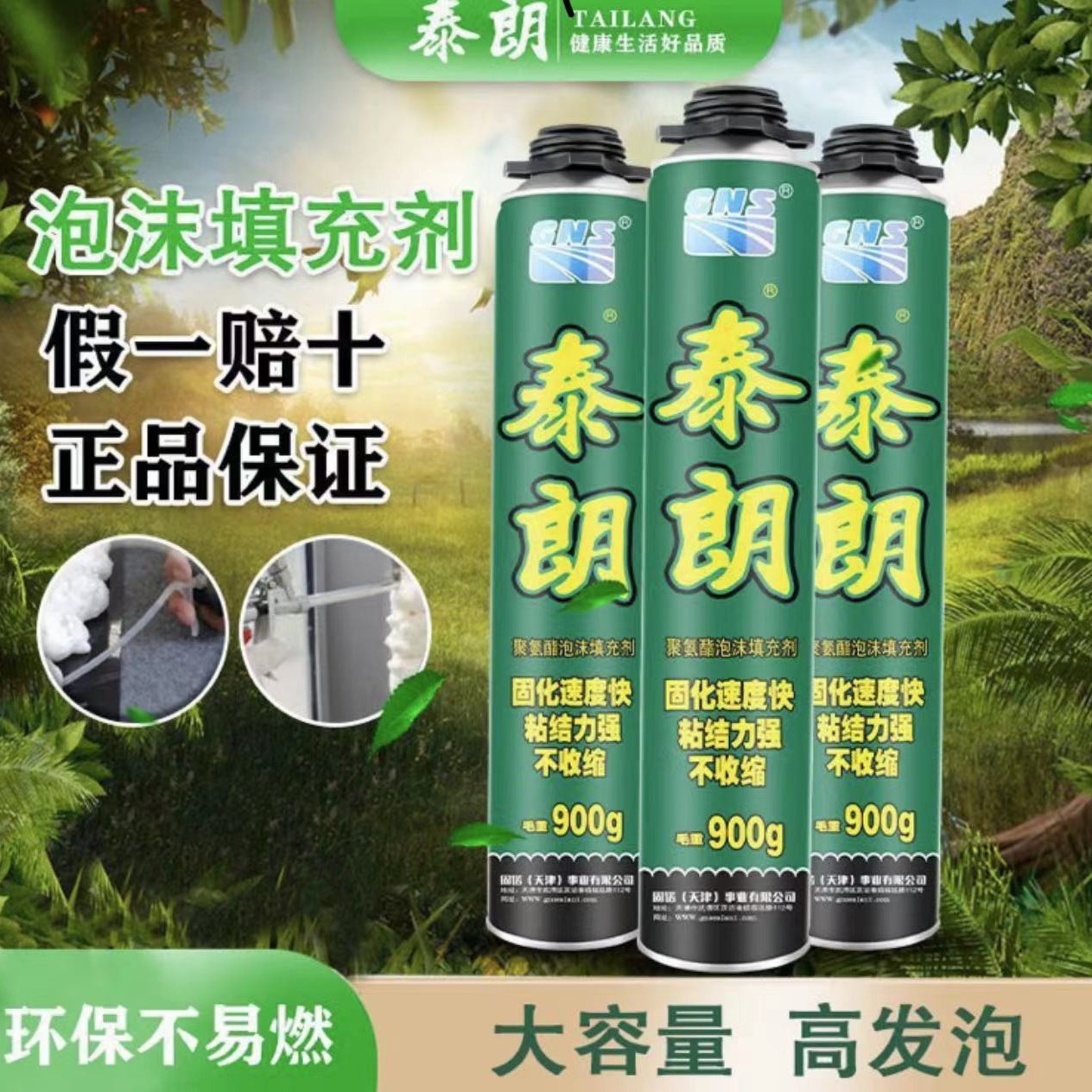泰朗发泡胶填缝剂门窗泡沫胶膨胀填充剂泡沫胶正品清仓特价直销