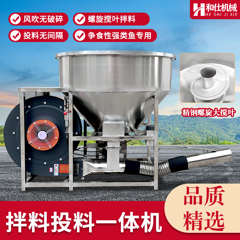 和仕拌料投料一体投料机鱼塘风吹无破碎鲈鱼生鱼专用投饵机螺旋式