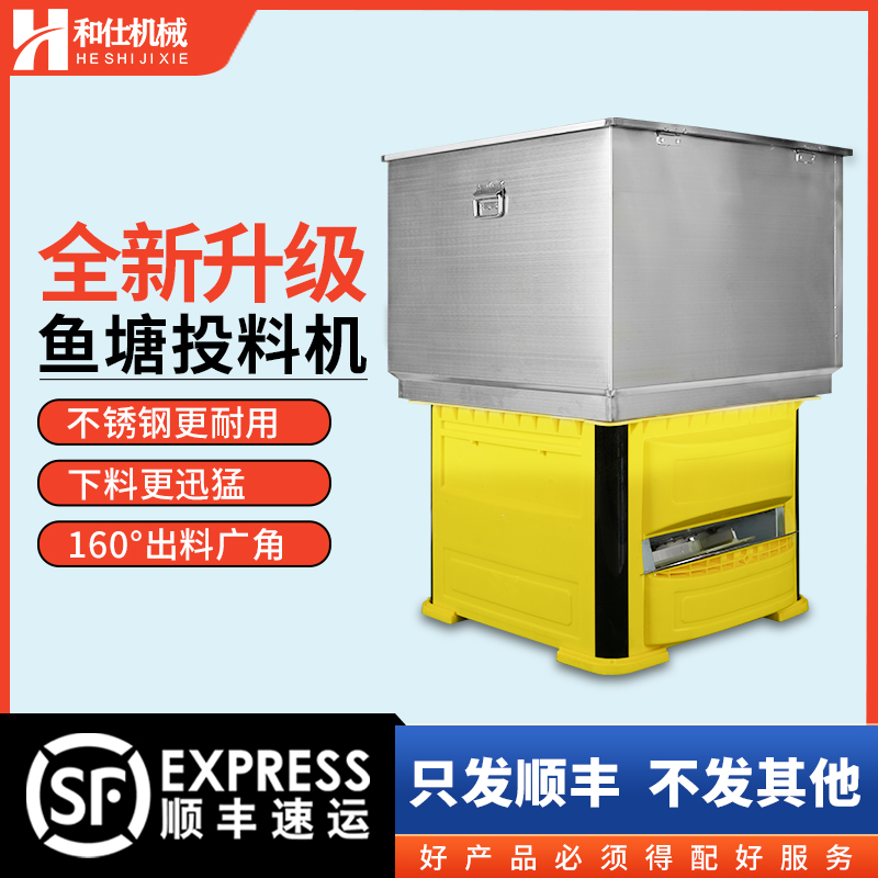 和仕投料机鱼塘专用全自动饲料喂鱼养鱼投食机大容量不锈钢投饵机