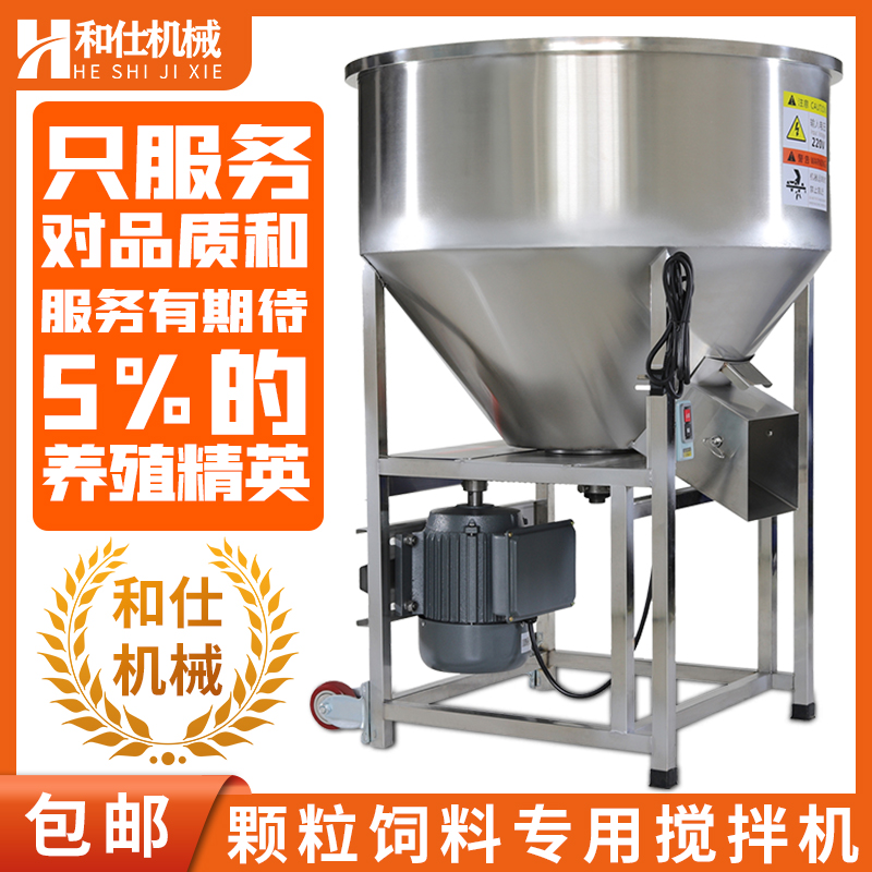 和仕机械饲料搅拌机全不锈钢养殖场拌药专用220V/380V可选拌料机